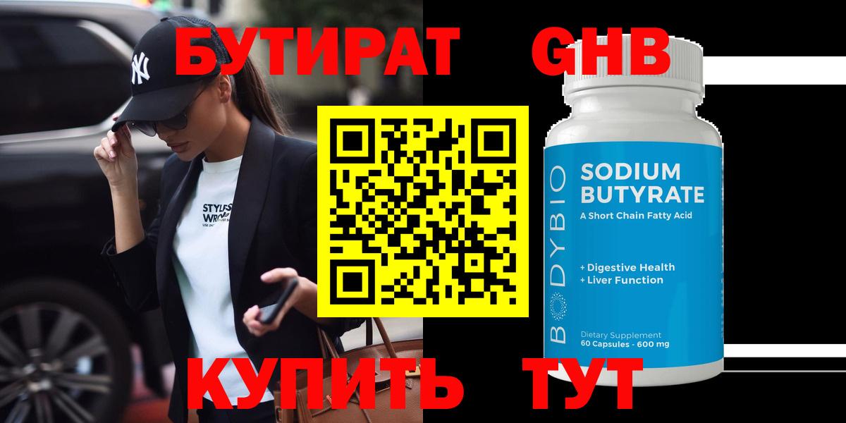 Бутират буратино  Вход с VPN  Бутират  Кинешма 