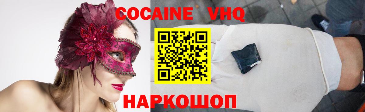 Кокаин Fish Scale Кинешма