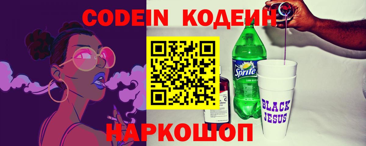 Кинешма  Codein напиток Lean (лин)  Вход с VPN 