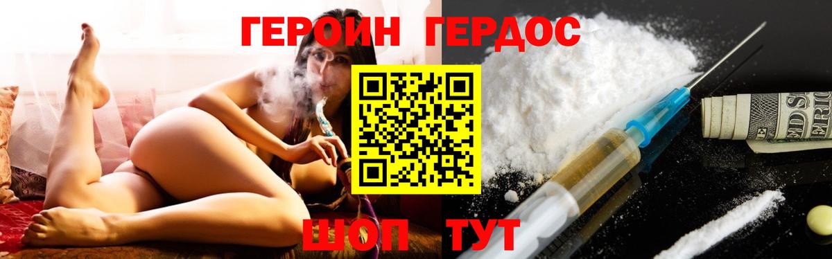 ГЕРОИН хмурый Кинешма