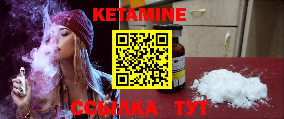 Кетамин VHQ Кинешма