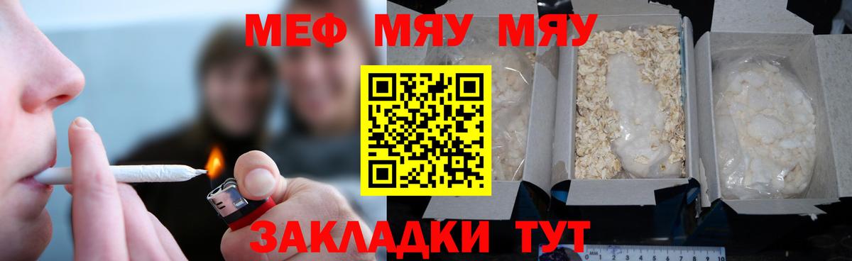 МЯУ-МЯУ mephedrone  МЯУ-МЯУ мяу мяу  Кинешма  Вход с VPN 